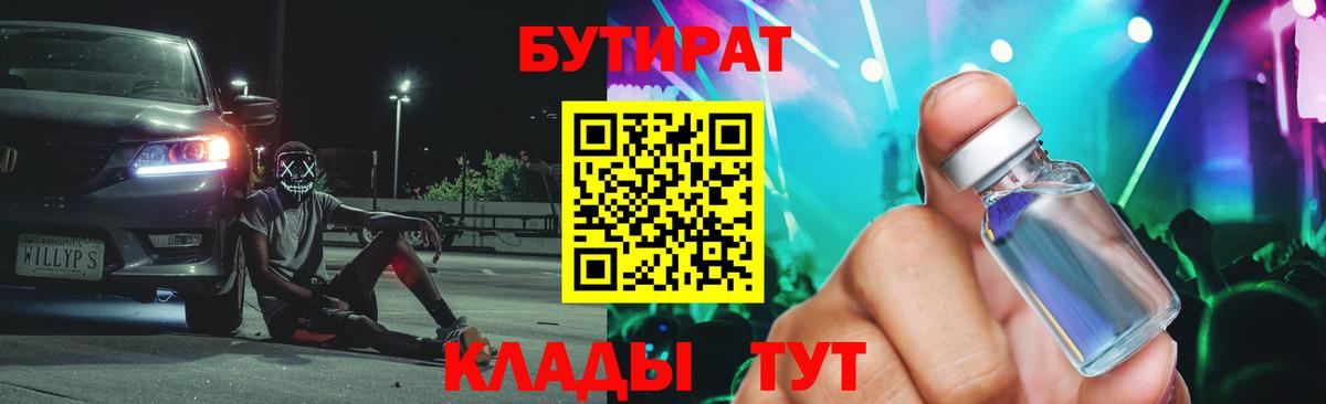 БУТИРАТ буратино  Вход с VPN  Миасс 