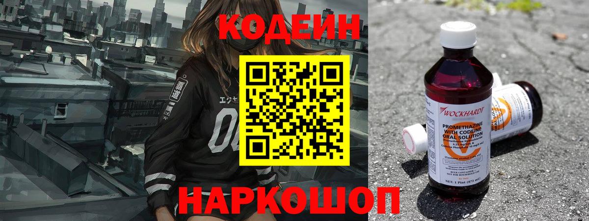 Codein напиток Lean (лин)  Вход с VPN  Миасс  Codein напиток Lean (лин) 