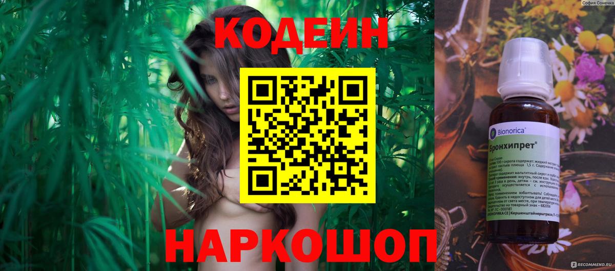 Кодеиновый сироп Lean напиток Lean (лин) Миасс