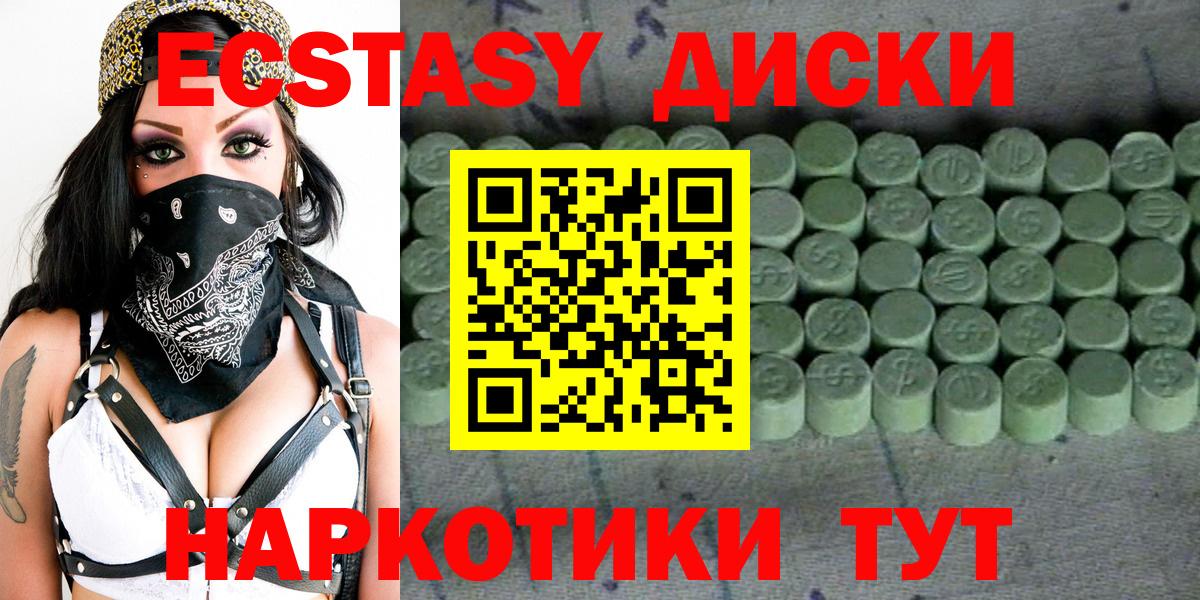 Ecstasy диски  Вход с VPN  наркотики  Миасс  Экстази 280 MDMA 