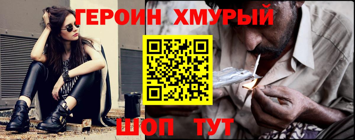 ГЕРОИН белый  Вход с VPN  Миасс 