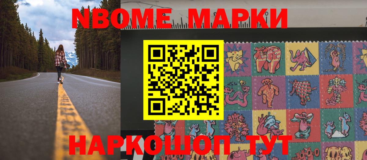 Марки 25I-NBOMe  Вход с VPN  Миасс  Марки 25I-NBOMe 1,5мг 