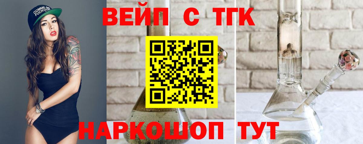 Миасс  ТГК вейп с тгк  Вход с VPN 